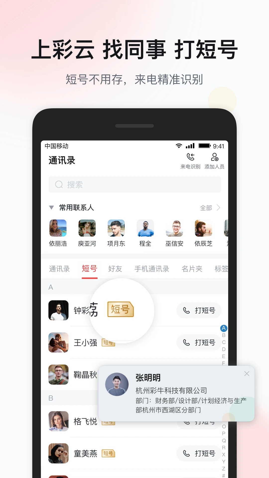 移动彩云APP