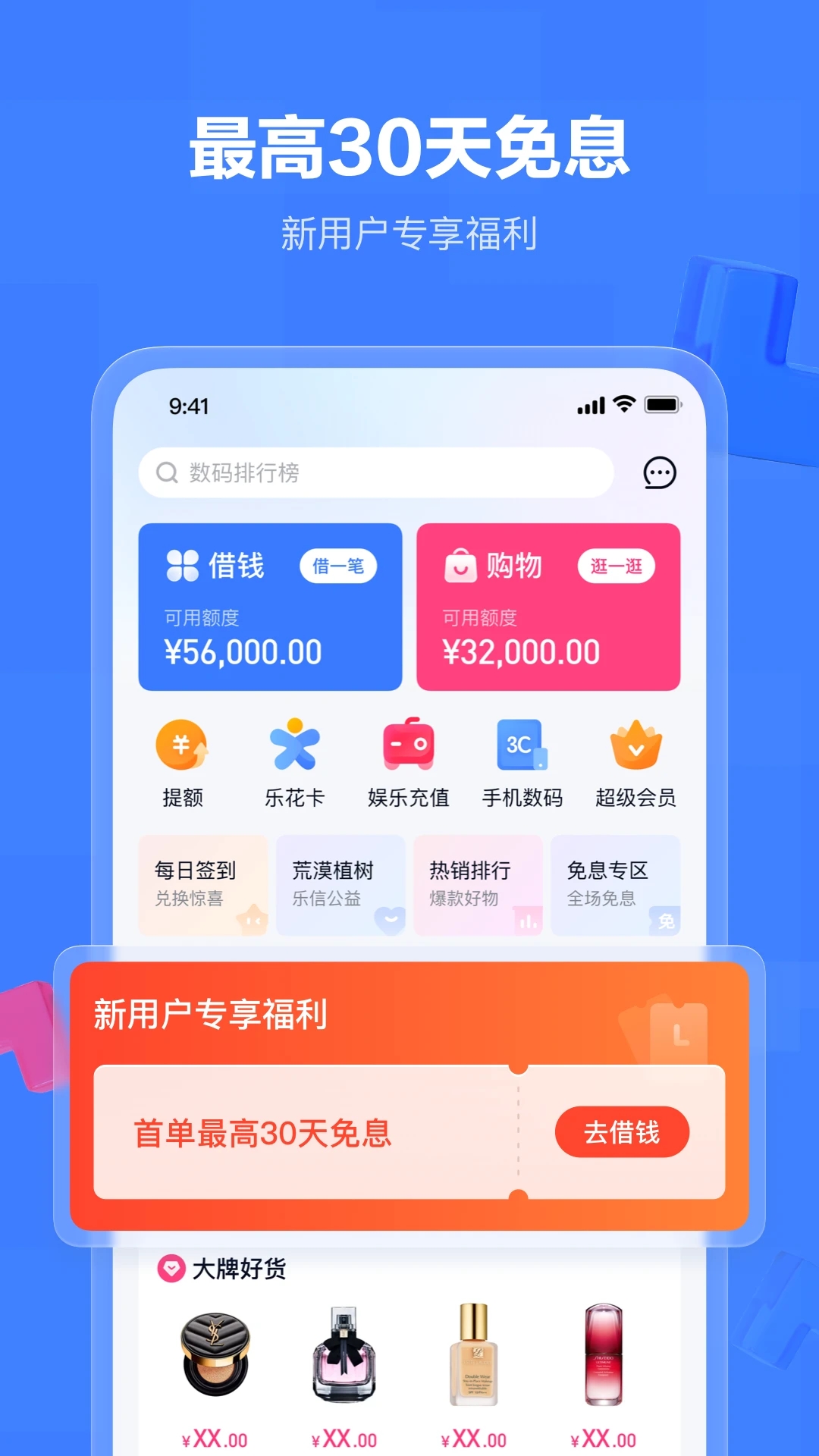 分期乐借贷APP官方版