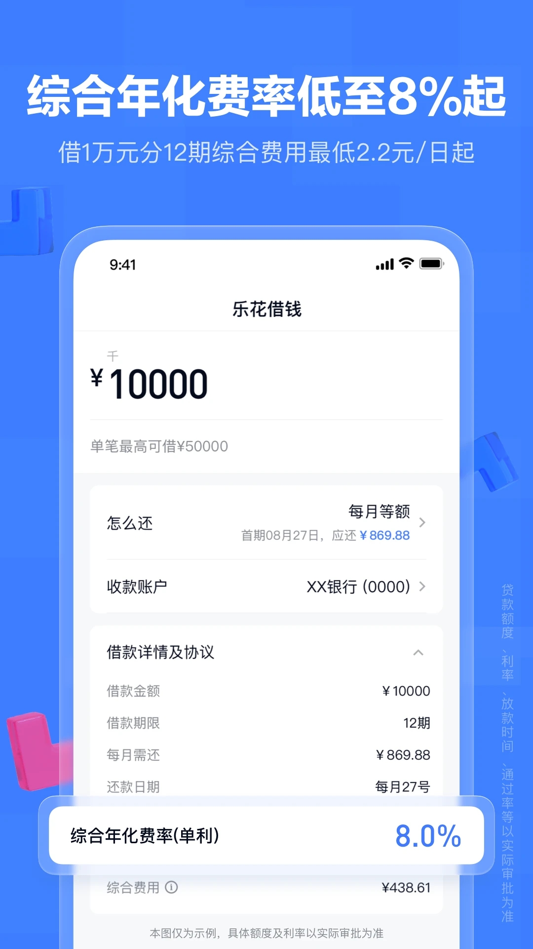 分期乐借贷APP官方版