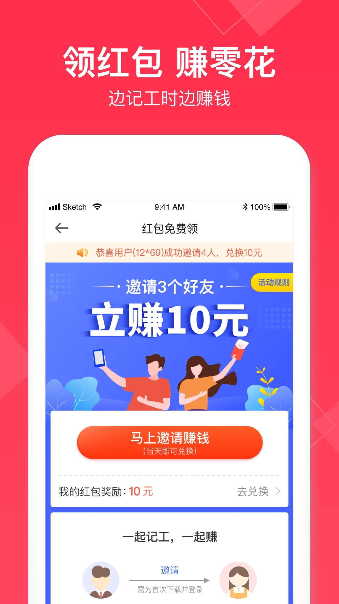 小时工记账APP手机版