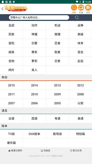 看撒动漫手机版