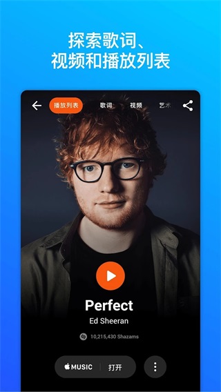 Shazam音乐识别器最新版