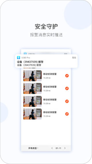 V380监控摄像头APP
