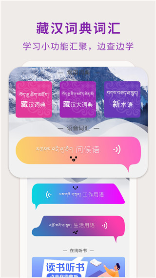 中文藏文翻译器APP