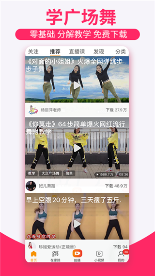 糖豆广场舞APP