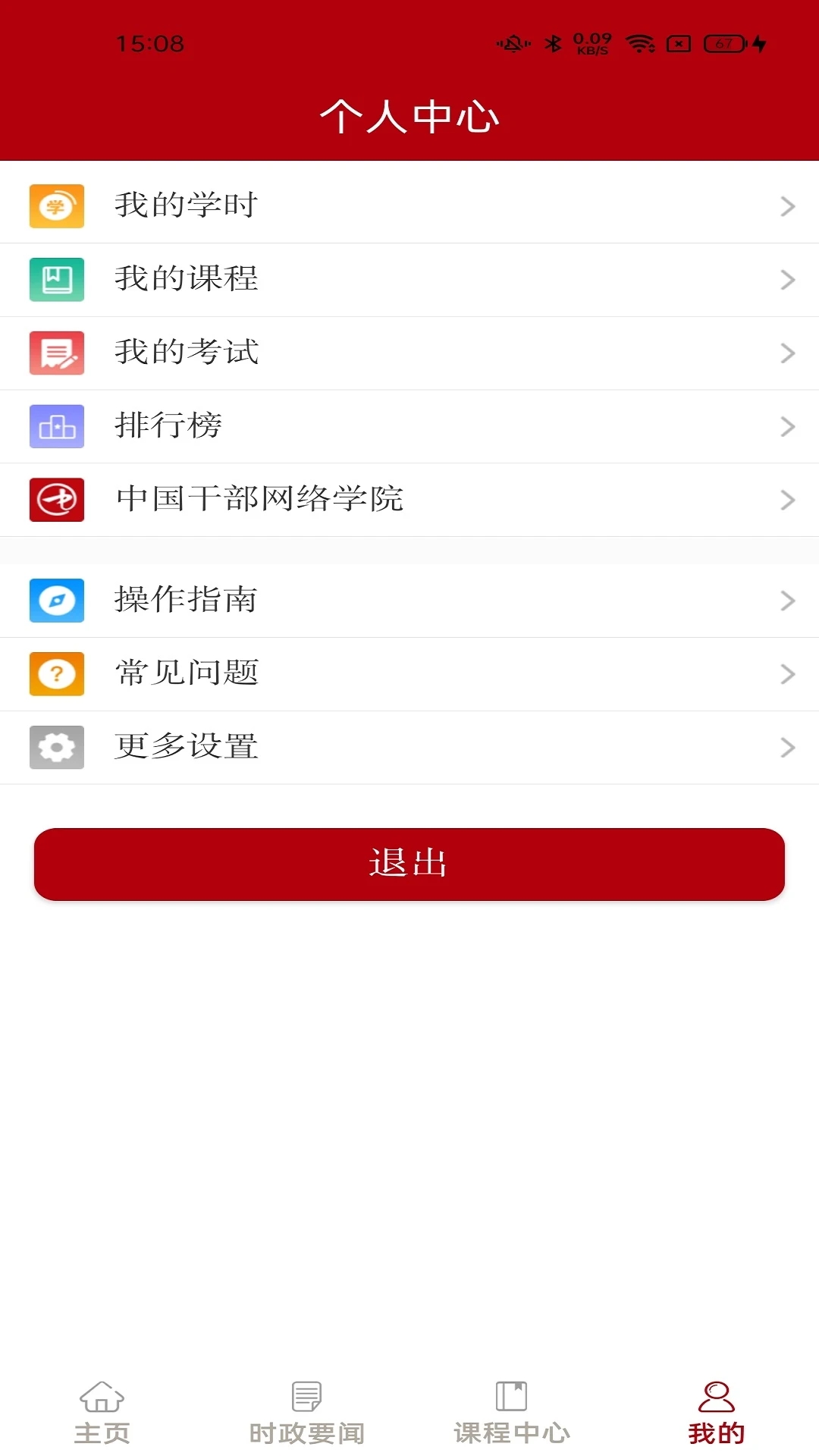 河南省干部网络学院APP