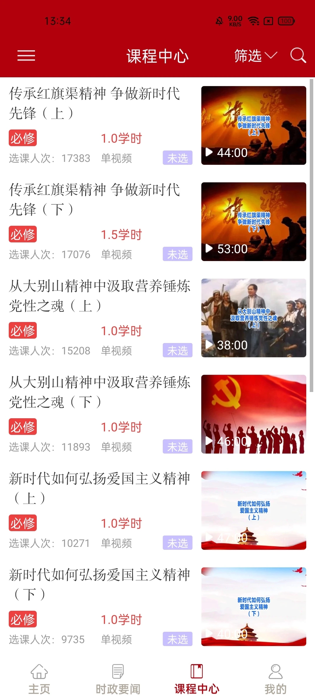 河南省干部网络学院APP