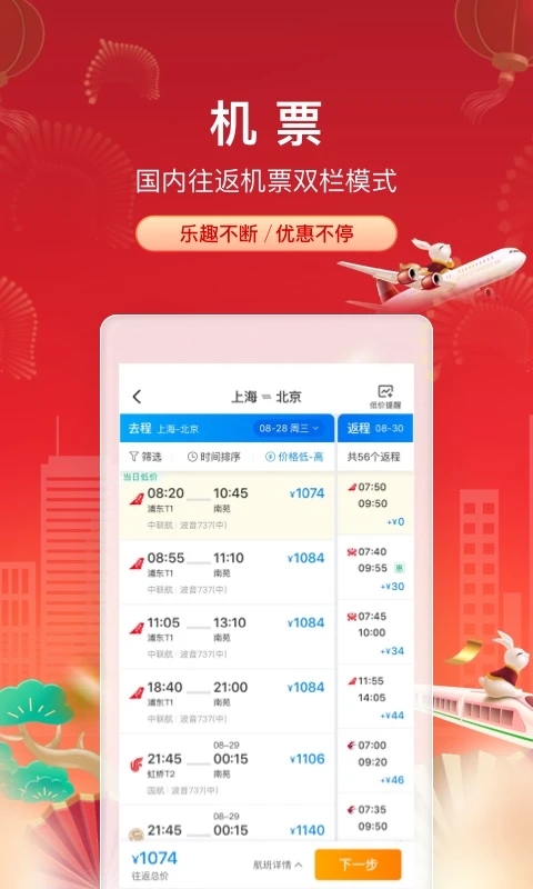 携程旅行APP官方下载