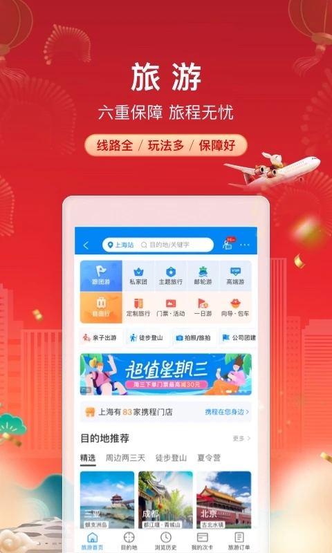 携程旅行APP官方下载