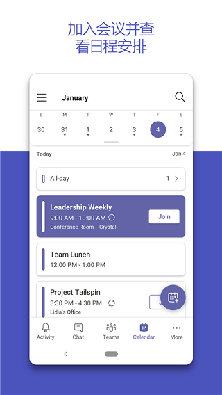 teams会议APP