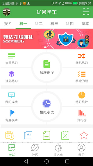 优易学车APP学员版