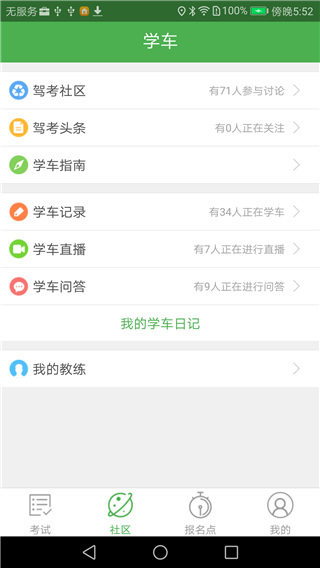 优易学车APP学员版