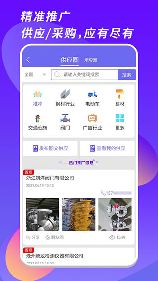 客源汇APP