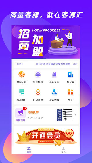 客源汇APP