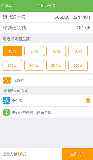 绿城通行APP官方版