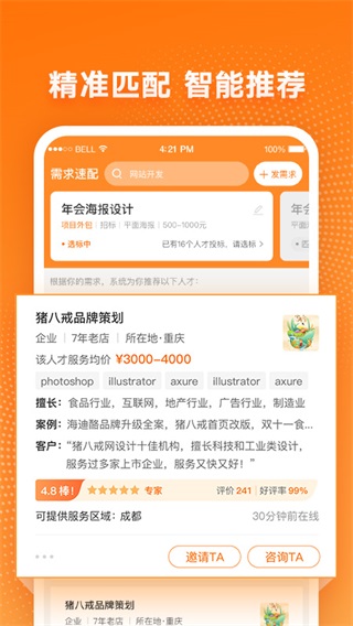 猪八戒网APP