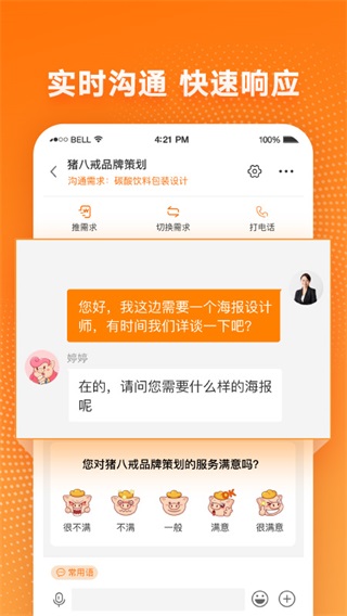 猪八戒网APP