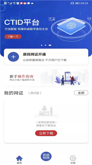 网证CTID APP