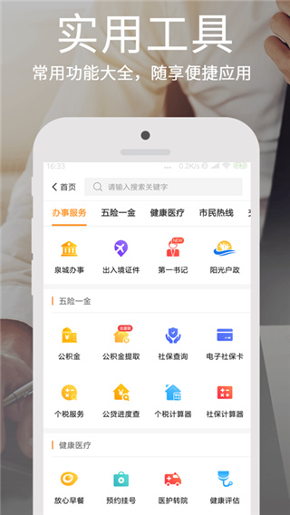 爱城市网APP