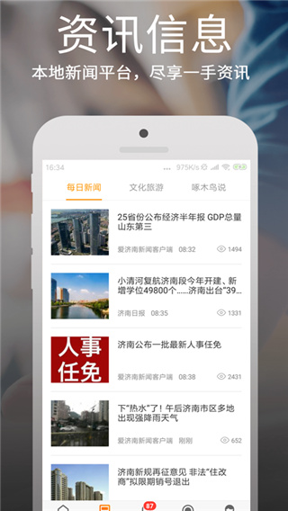 爱城市网APP