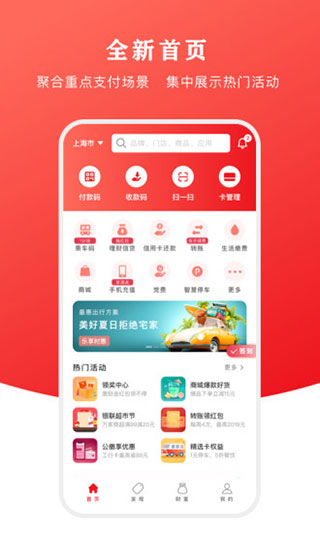 中国银联云闪付APP