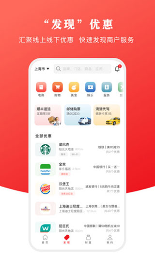 中国银联云闪付APP