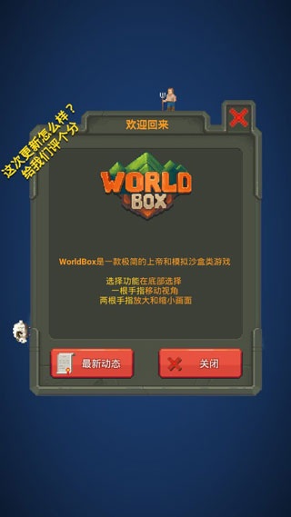 WorldBox中文最新版2023