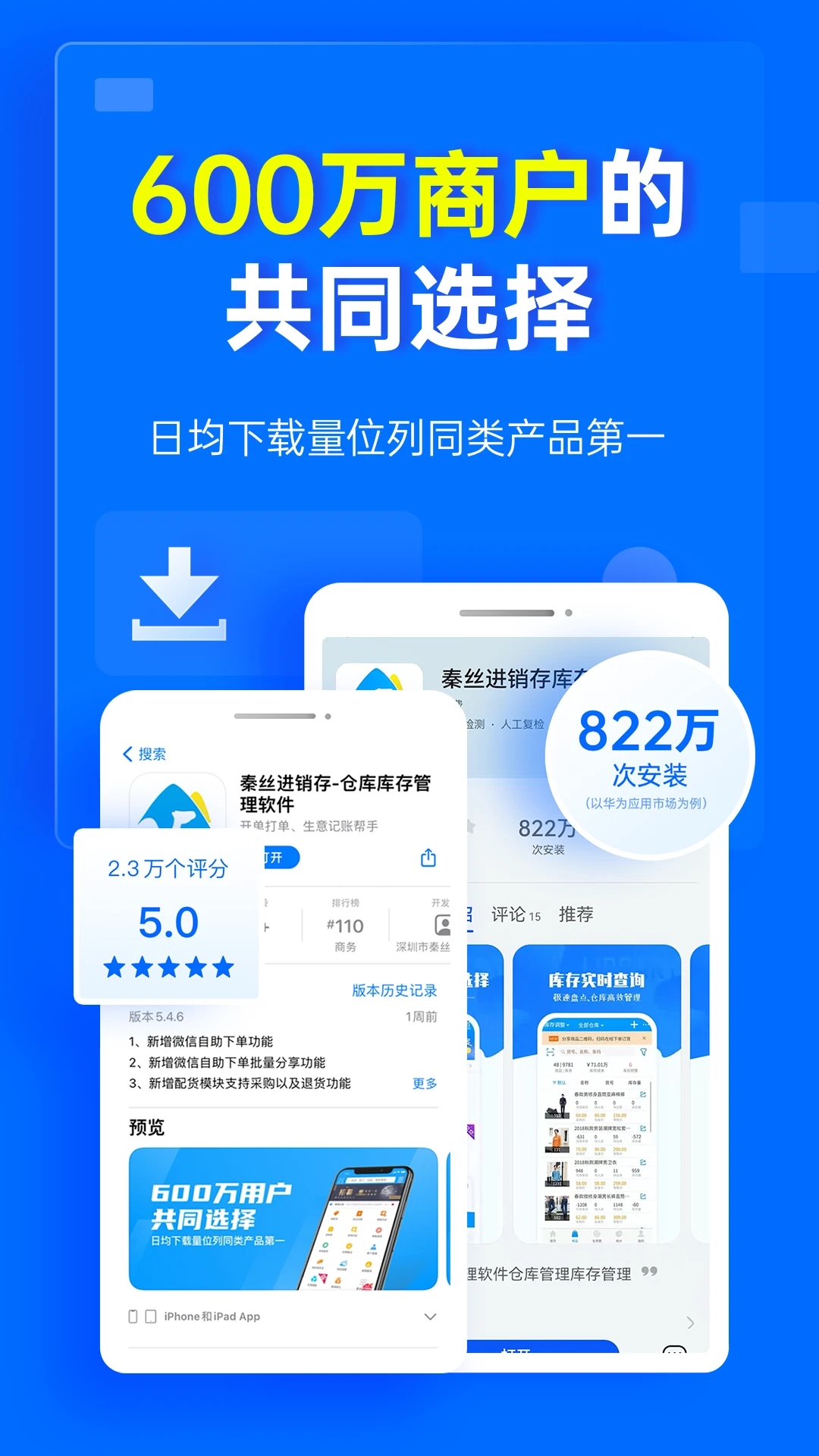 秦丝进销存APP