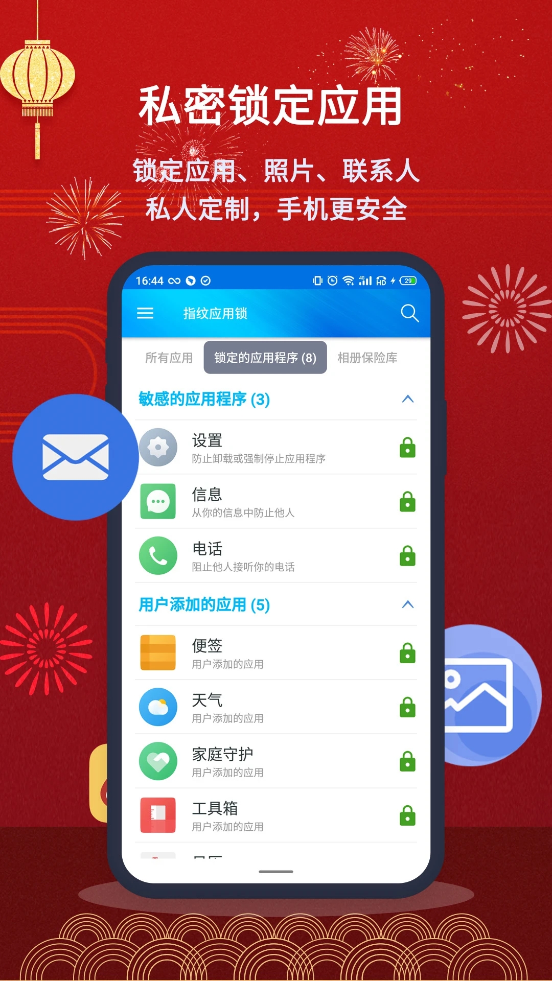 指纹应用锁APP