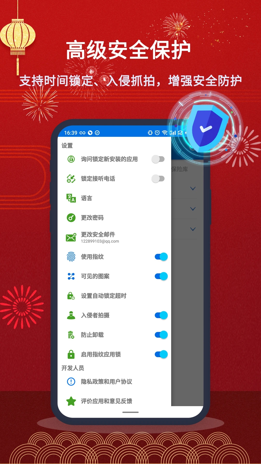 指纹应用锁APP