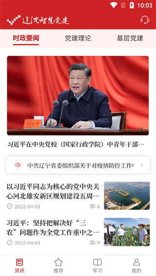 辽沈智慧党建云平台手机版