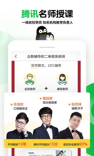 腾讯企鹅辅导APP