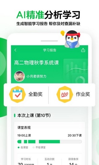 腾讯企鹅辅导APP