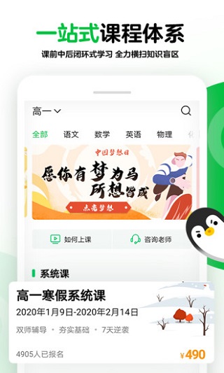 腾讯企鹅辅导APP