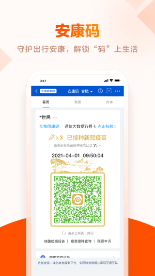 安徽皖事通APP