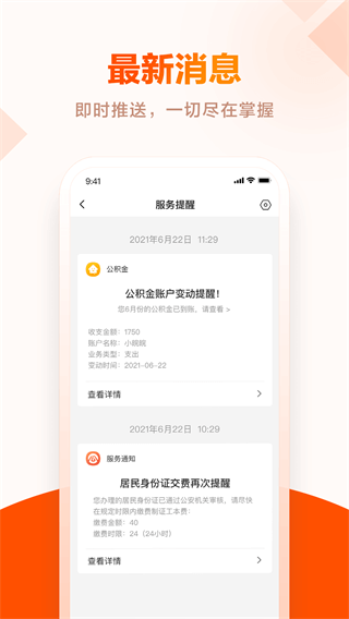 安徽皖事通APP