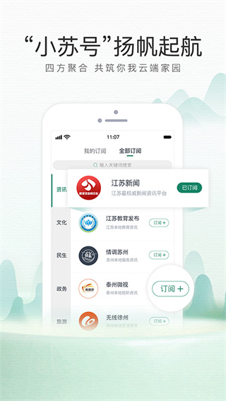 我苏网APP