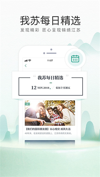 我苏网APP