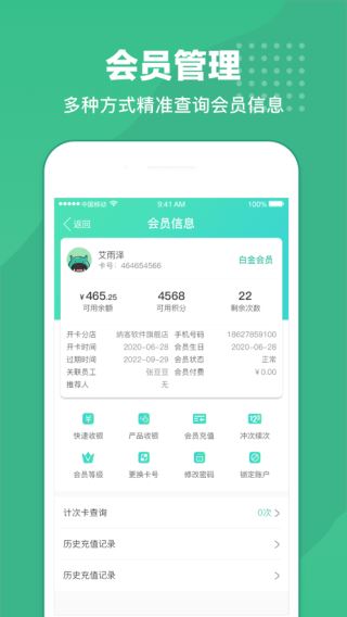 商户收银宝APP