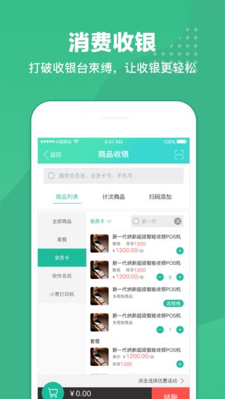 商户收银宝APP