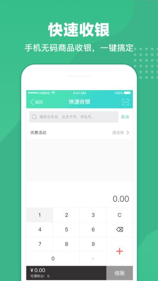 商户收银宝APP