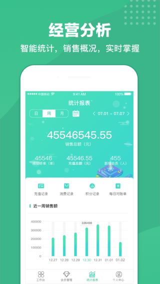 商户收银宝APP