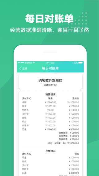 商户收银宝APP