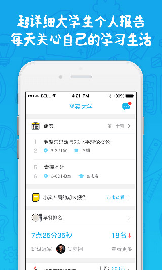 奕报告APP