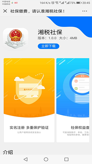 湘税社保APP(社保医保查询缴纳)