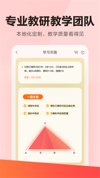 乐读优课APP