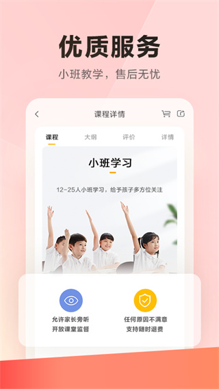 乐读优课APP