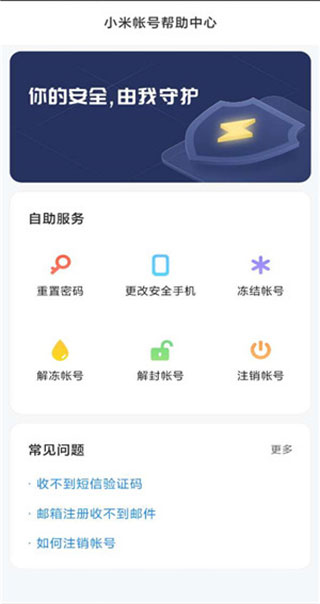 小米账号APP独立版官方版