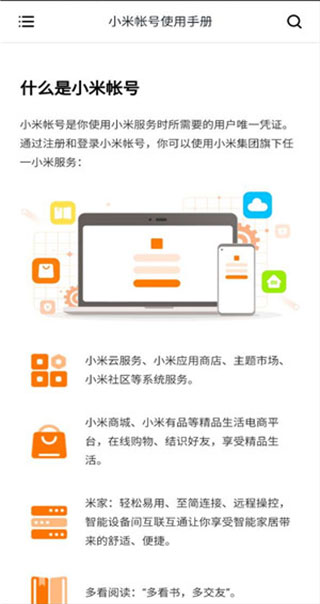 小米账号APP独立版官方版