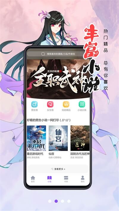 漫画人极速版APP